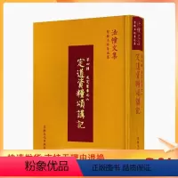 [正版] 定道资粮颂讲记 法幢文集 智敏法师 讲述 宗教文化出版社