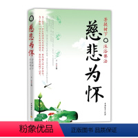 [正版] 慈悲为怀:菩提树下 沐浴佛法 王宇 中国物资出版社