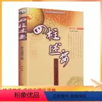 [正版] 四柱述要 中国易学文化传承解读丛书 邵氏命理学正解谢沪著中国商业出版社