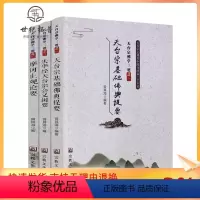 [正版] 天台宗佛学三要:天台宗基础佛典提要+法华经天台宗会义辑要+摩柯止观论要(全三册)曾其海/辑 宗教文化出版社