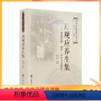 [正版] 唐山玉清观道学文化丛书 郑观应养生集-修真四要·道术·中外卫生要旨 董培伟/主编 宗教文化出版社