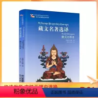 [正版] 多识仁波切藏译汉图书书系 藏文名著选译 藏汉对照本 宗喀巴大师/等著 多识仁波切/译 四川民族出版社