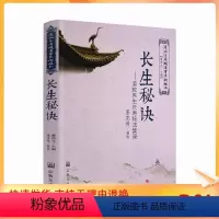 [正版] 唐山玉清观道学文化丛书 长生秘诀-道教养生长寿秘法集录 董沛文/主编 宗教文化出版社宗教知识修真丹道内丹