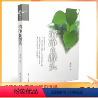 [正版] 清净在源头 释证严/著 复旦大学出版社