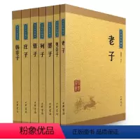 [正版] 中华经典藏书:老子+鬼谷子+墨子+列子+管子+庄子+韩非子(全七册)中华书局