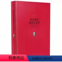 [正版] 李叔同的禅语与修身 返璞归真的大德智慧 从细处做来的平常修养 观心观世,清凉一世 李叔同/著 译林出版社
