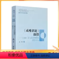 [正版] 成唯识论探微 民族宗教学研究博士文库 高明 著 宗教文化出版社