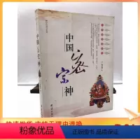 [正版] 中国密宗神(彩色图文本)库存自然旧 马书田 著 团结出版社 揭开中国密宗(藏密)的神秘面纱
