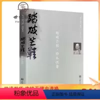 [正版] 踏破芒鞋/释本性 著 宗教文化出版社
