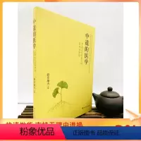 [正版] 中道的医学:东西方自然医学的复兴与融合 薛史地夫 四川科学技术出版