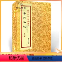 [正版] 奇门仙机 3册 古籍 宣纸线装 珍藏本 手抄本 奇门遁甲书籍王力军 华龄出版社