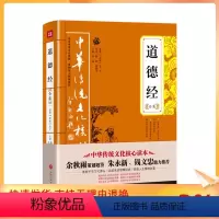 [正版]道德经全集 唐品 主编 历史古籍 文学 天地出版社