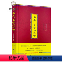 [正版] 出生生命和死亡南开诺布著西藏医学和大圆满教法阐释生命智慧的通俗文本西藏医学书籍