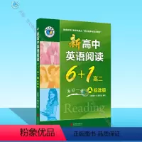英语 高二上 [正版]23版 新高中英语阅读6+1.高二:A标准版 (完形15题)
