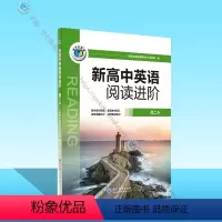 英语 高中二年级 [正版]新高中英语阅读进阶.高二A(人教,完形15题)