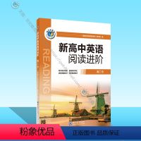 英语 高中二年级 [正版]新高中英语阅读进阶.高二B(人教,完形15题)