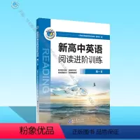 英语 高中一年级 [正版]新高中英语阅读进阶训练.高一B(外研)