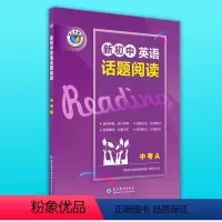 英语 九年级/初中三年级 [正版]维克多英语 新初中英语话题阅读.中考.A(完型15题)
