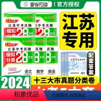 备考2024 语数英物化 (5本)[江苏专用] 九年级/初中三年级 [正版]2024江苏十三大市中考试卷语文数学英语生物