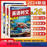NO.26-英语时文阅读 七八中考-3本 初中通用 [正版]南大教辅 初中英语任务型阅读和与首字母填空 七7八8九9年级