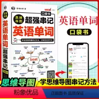 [正版]格林定律单词记忆法思维导图超强串记英语单词口袋书英语单词快速记忆法词根词缀背单词英语单词记背神器初高中英语单词