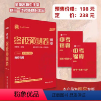 2024初中终极预测卷7科合订 江苏省 [正版]南京登科路2024初中预测卷7科合订每学科2套卷每科2套答题卡答案详解详