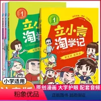 立小言淘学记5-8[4本全] [正版]立小言淘学记逃学记一年级二三四年级主题阅读你读我诵小学生故事书课外读物读本漫画书书