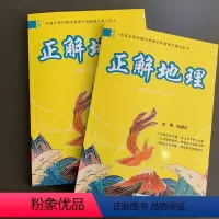 包易正 正解地理 高中通用 [正版]包正易 2024高中地理基础知识人教版正解地理基础知识手册大全 地理基础复习必修一