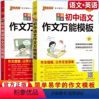 [2本装]语文+英语作文万能模板 初中通用 [正版]抖音2025新初中语文英语作文模板七年级八九年级中考作文素材初一