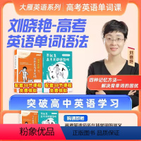 大雁2本装 单词+语法(书+课) 高中通用 [正版]学丞刘晓艳高中英语语法不就是高考英语语法吗新高考英语你还在背单词吗高