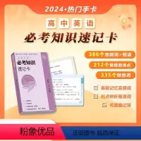 必考知识速记卡-高中英语 高中通用 [正版]作文纸条高中化学数学物理英语必考知识速记卡数理化考点及公式手卡知识点速背公式