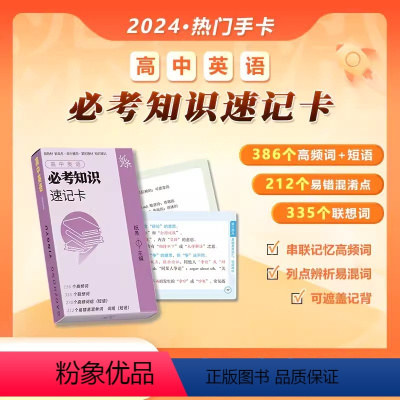 必考知识速记卡-高中英语 高中通用 [正版]作文纸条高中化学数学物理英语必考知识速记卡数理化考点及公式手卡知识点速背公式