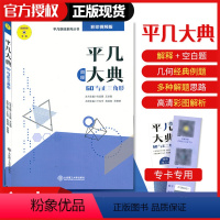 [正版]平几大典60°与正三角形中考必刷数学题简释+空白题形讲解专题训练 专辑视频讲解中考几何平几大典60平几纲目初中