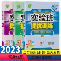 [正版]2023秋全套3本春雨教育实验班提优训练七年级上语文数学英语人教版苏教版7年级上学期同步训练课时作业本练习册每