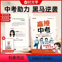 赢接中考 全国通用 [正版]赢接中考初中学生励志读物书籍书青少年成长故事好书七八年级高效学习方法语文作文赠100天学
