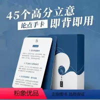 [正版] 备考2023高考版 作文纸条高中语文写作主题立意论点手卡片作文素材议论文写作素材语文考试速背速记小卡片名人素