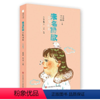 未名诗歌-小学卷3 [正版]《未名诗歌分级读本 小学卷》3册字文化未名诗歌分级读本小学卷1 2 3北大钱理群洪子诚教授领