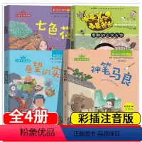 [正版]快乐读书吧全套4册神笔马良二年级必读注音版小学生下册阅读课外书籍七色花愿望的实现大头儿子和小头爸爸2下小学书目