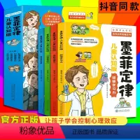 儿童认知版墨菲定律(全4册) [正版]抖音同款墨菲定律儿童认知版全套4册 漫画少年版学习沟通思维力6-12岁小学三四五六