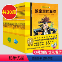 [正版]图书 我爱阅读桥梁书:黄色系列 全30册 让孩子爱上阅读、学会独立阅读的课外魔法书 教室里的海盗 适合7-10