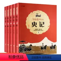 [正版]少年读史记全5册青少年学生版名著写给青少年的史记故事适合8-10-15岁初中小学生四五六年级课外阅读书籍古代儿