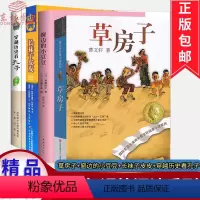 [正版]4本草房子+穿越历史看孔子+窗边的小豆豆+长袜子皮皮儿童书籍小学语文四五六年级青少年课外书阅读故事书阅读书目
