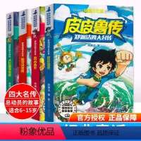 [正版]郑渊洁童话全集全套4册皮皮鲁传和鲁西西传三四五六年级小学生7-9-12岁儿童文学童话大王舒克贝塔历险记大灰狼罗