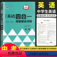 [正版]南大教辅中学生英语四合一阅读组合训练中考版(九年级)黄侃 初中首字母填空完型填空阅读理解任务型填空人教版译林版