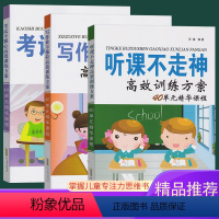 [正版]听课不走神考试不粗心写作业不拖拉共3本汪骏 高效训练方案40单元精华课程上课走神不认真怎么办关于学习方法能力思