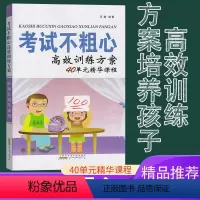 [正版]考试不粗心 汪骏高效训练方案40单元精华课程提高学习能力方法如何改掉孩子粗心 好习惯很重要粗心的孩子小学生粗心