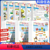 一上 语文[人教版] 期刊+期末合刊26期 [正版]2023学习方法报小学语文数学一二三四五六年级上册同步训练人教苏教北