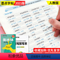 [正版]字帖衡水体初中英语字帖八年级上人教RJ全国通用中学教辅新目标初二8年级上钢笔成人书法手写印刷体英文字帖练字衡中