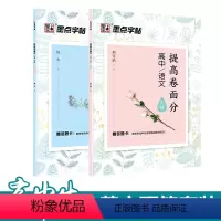[正版]字帖 提高卷面分高中语文+英语 硬笔钢笔书法描红临摹正楷字帖 荆霄鹏楷书练字帖高一高二高三语文字帖硬笔书法练字