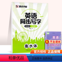 [正版]新版墨点字帖 英语同步写字八年级下册 江苏版译林版 初中英语8年级下初二同步写字练习册单元英文单词课课练字帖钢